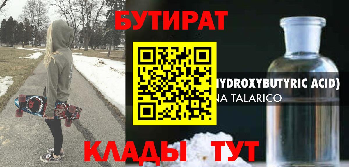 БУТИРАТ  Бутират бутик  Вход с VPN  Таганрог 