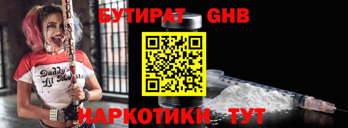 Бутират бутандиол Таганрог
