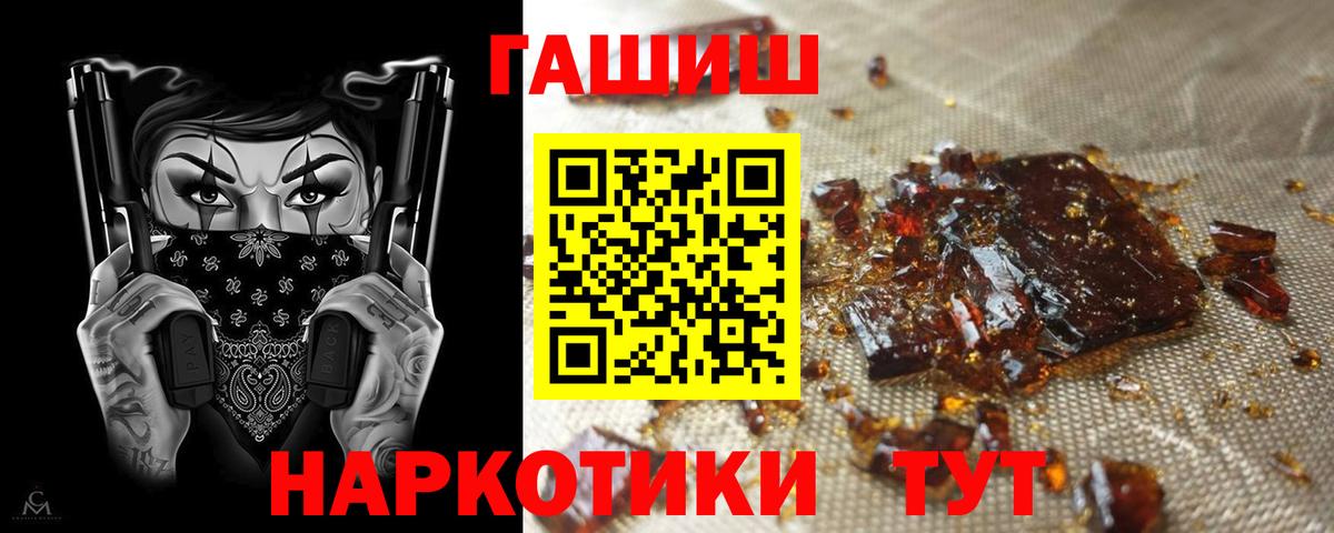ГАШИШ  ГАШ hashish  ГАШИШ гашик  Вход с VPN  Таганрог 