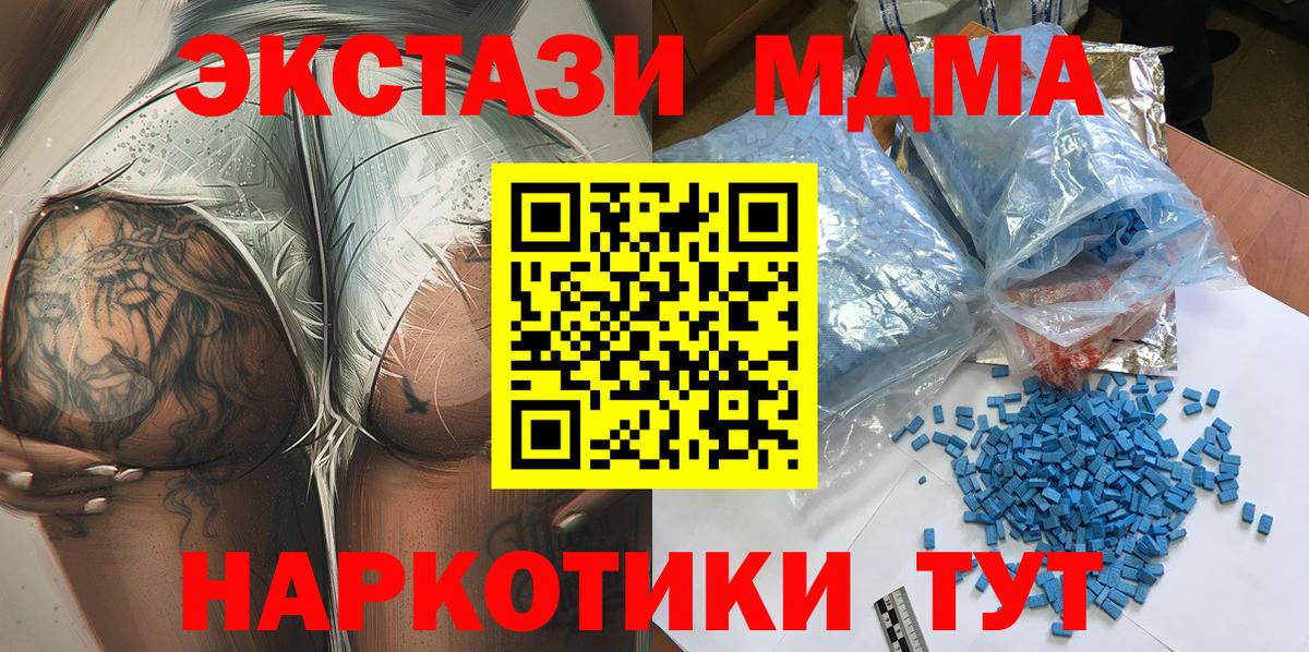 МДМА VHQ  МДМА кристаллы  Таганрог  Вход с VPN 