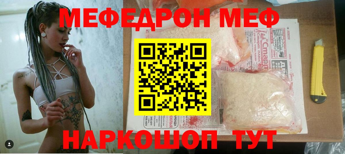Меф мяу мяу Таганрог